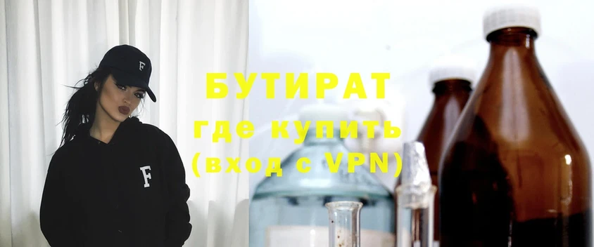 БУТИРАТ Butirat  Белорецк 